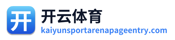 开云体育